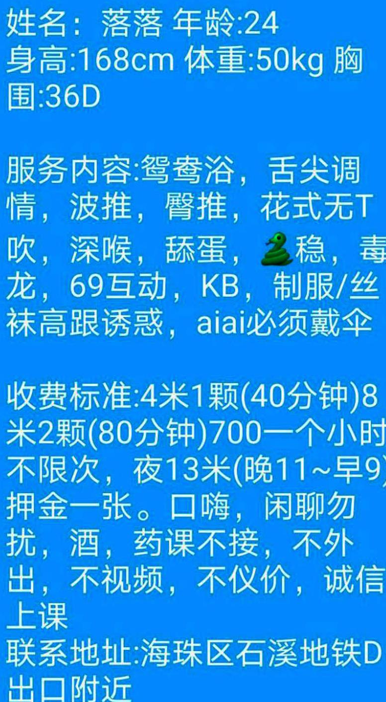 海珠区石溪御姐落落